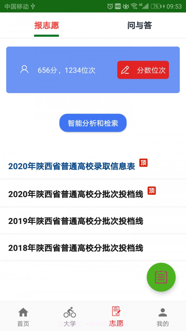 我的志愿截图2 我的志愿截图2