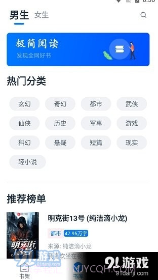 极简阅读截图3 极简阅读截图3