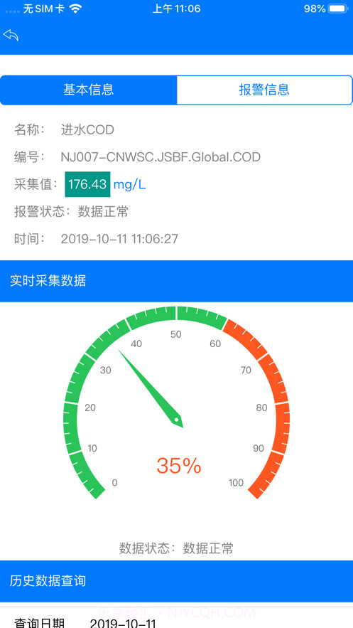 常德智慧水务截图4 常德智慧水务截图4