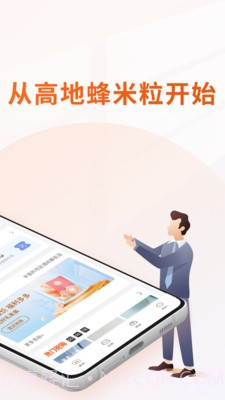 高地蜂米粒截图3