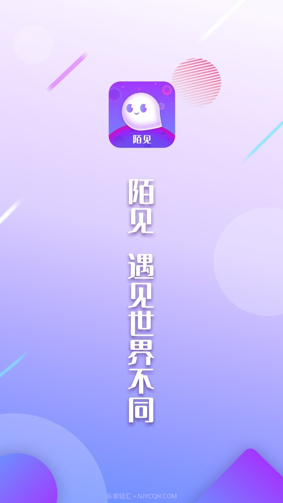 陌见官方版截图1 陌见官方版截图1