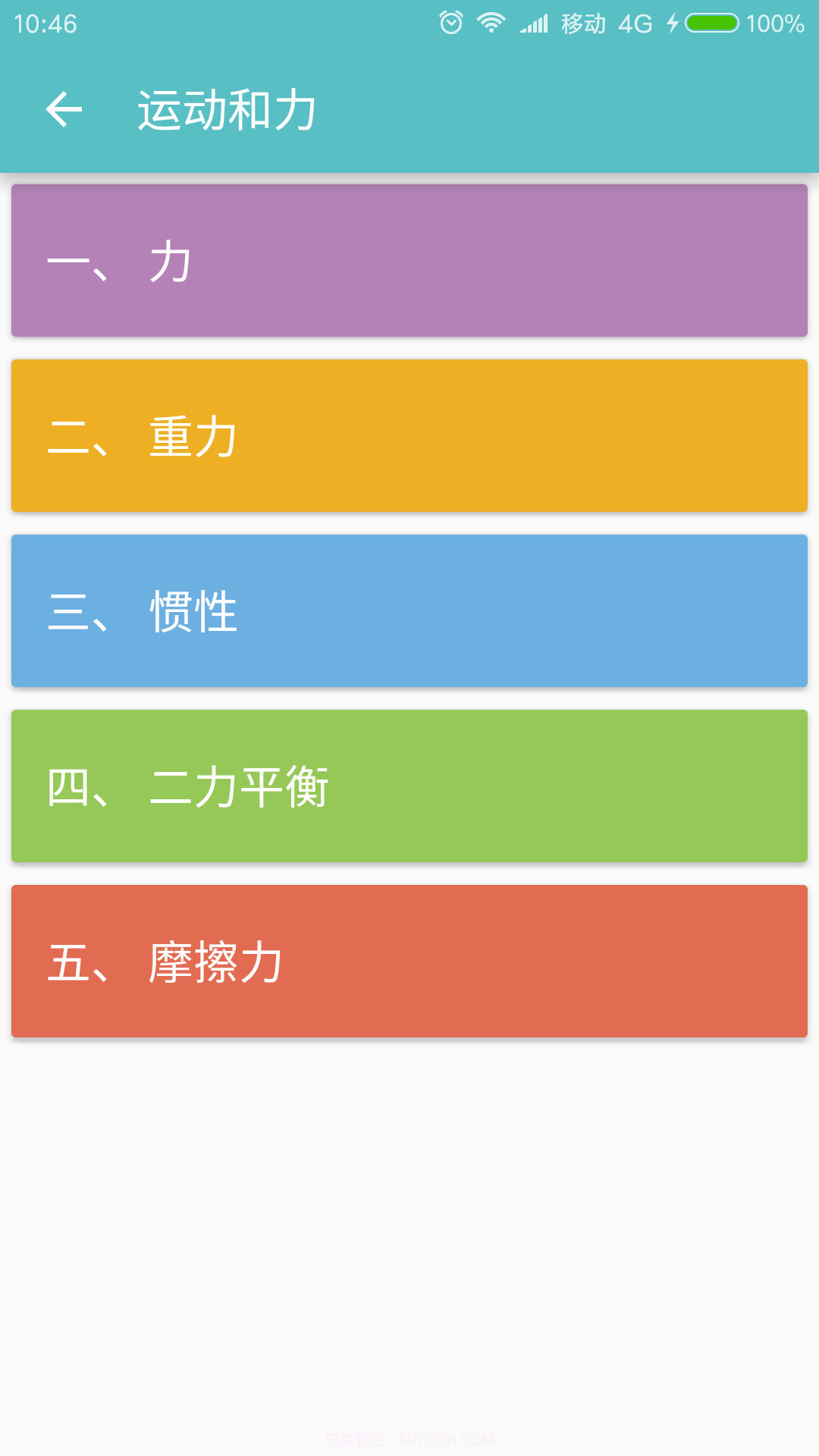中考物理通截图2 中考物理通截图2