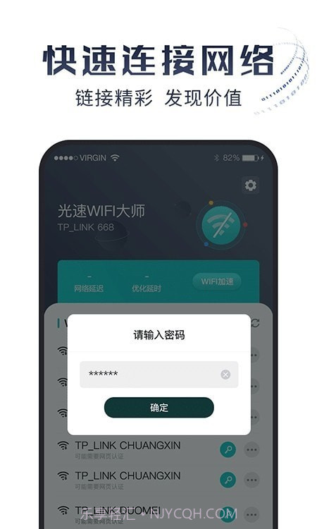 光速WiFi大师截图3