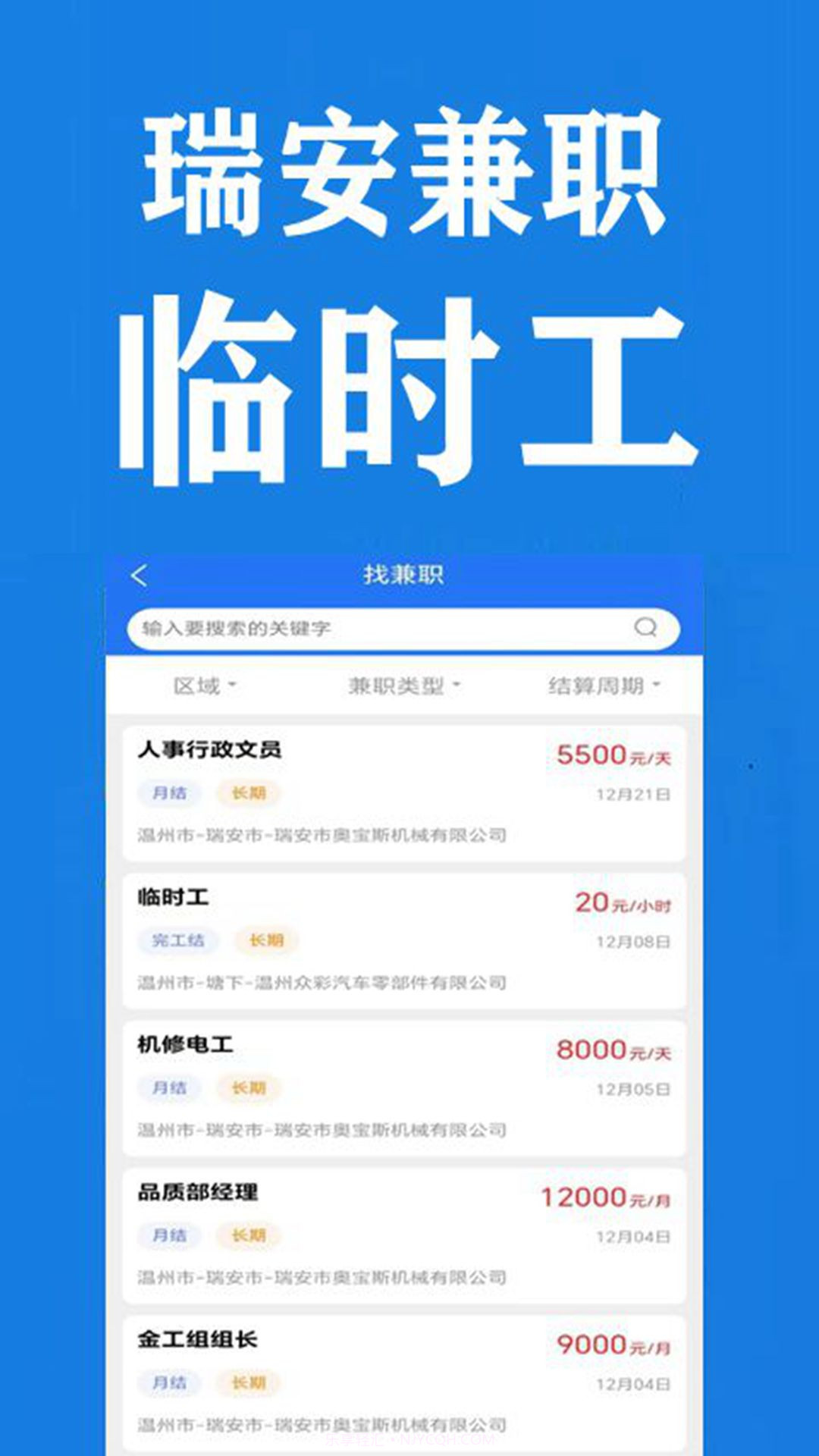 瑞安人才网截图1