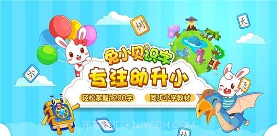 兔小贝识字截图2 兔小贝识字截图2