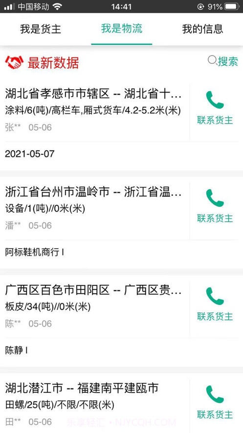 物流叫车截图2 物流叫车截图2