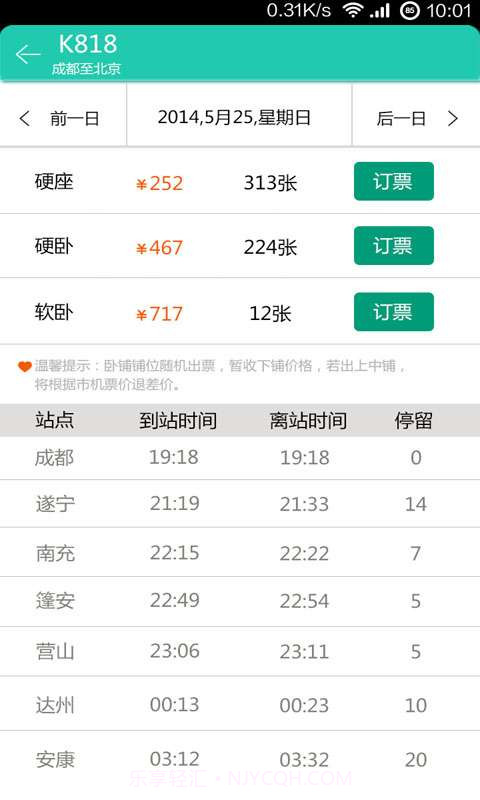 乐游商旅截图3 乐游商旅截图3