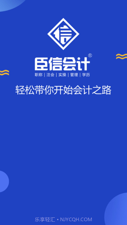 臣信会计截图1 臣信会计截图1