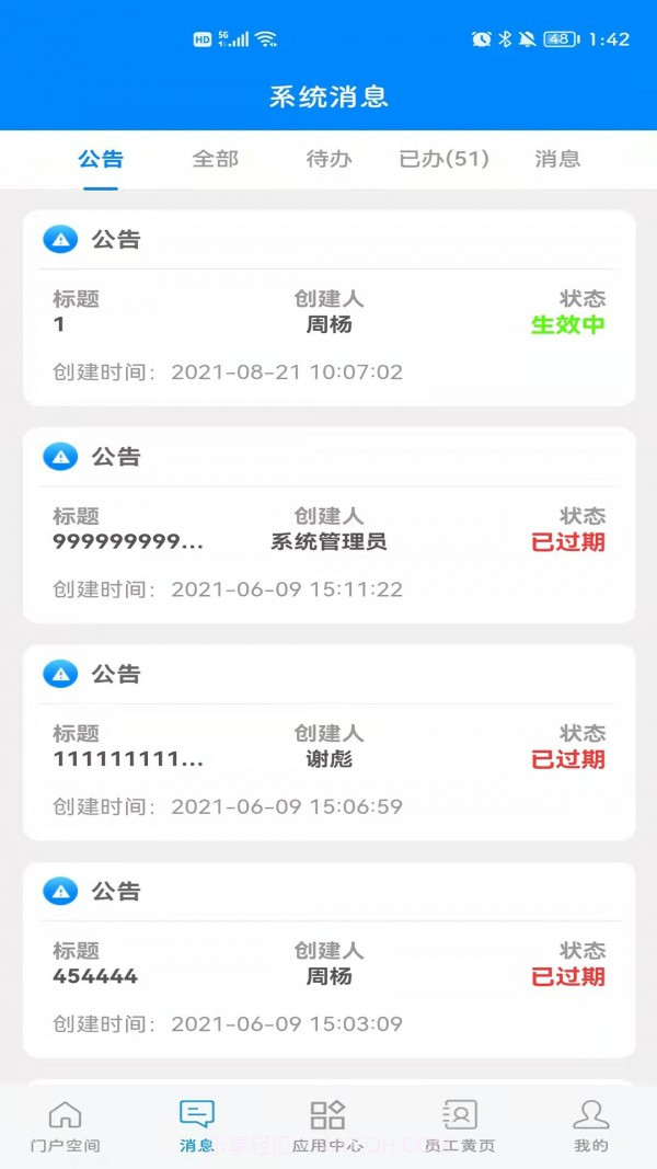 常德智慧水务截图1 常德智慧水务截图1