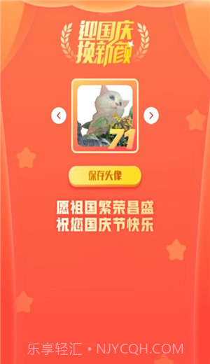 2022国庆头像生成器截图2 2022国庆头像生成器截图2