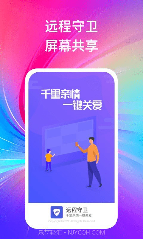 远程守卫截图4