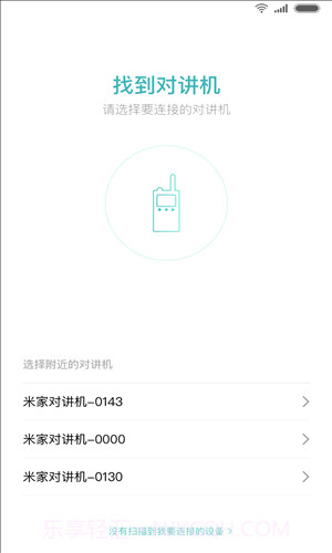 米家对讲机截图1