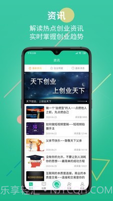 创业谱截图1