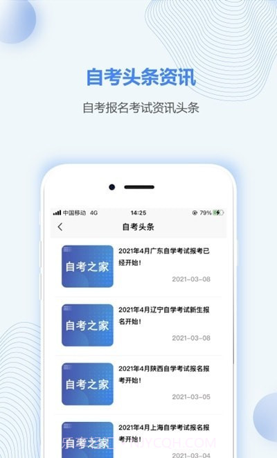 天津自考之家截图2 天津自考之家截图2