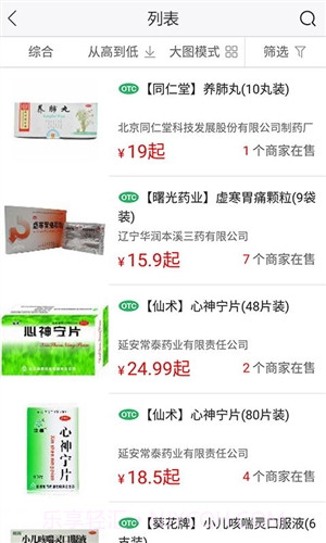 十二药网截图2 十二药网截图2