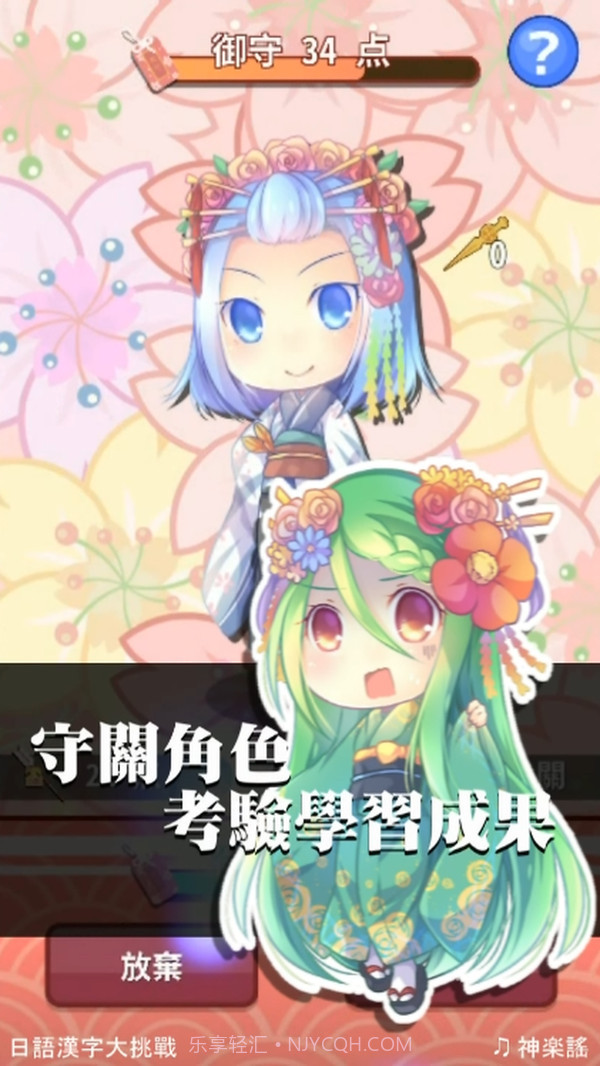 日语汉字大挑战截图4