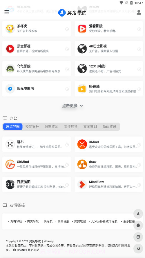 奥兔导航浏览器截图2 奥兔导航浏览器截图2