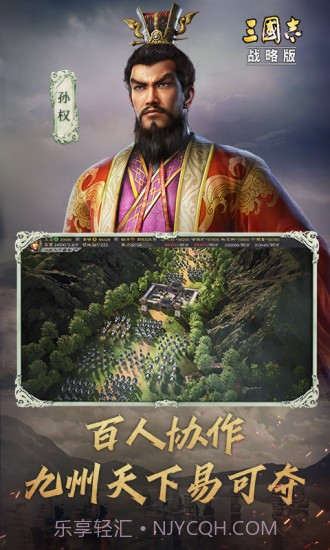 三国志战略版应用宝截图2