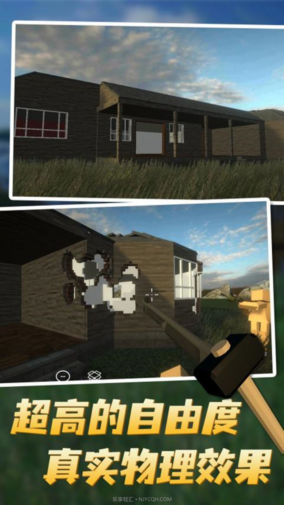 自由破坏模拟截图1 自由破坏模拟截图1