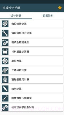 机械设计手册截图1