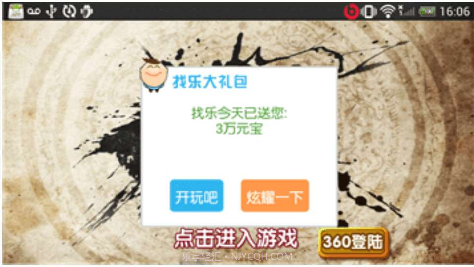 果宝三国无限元宝截图1