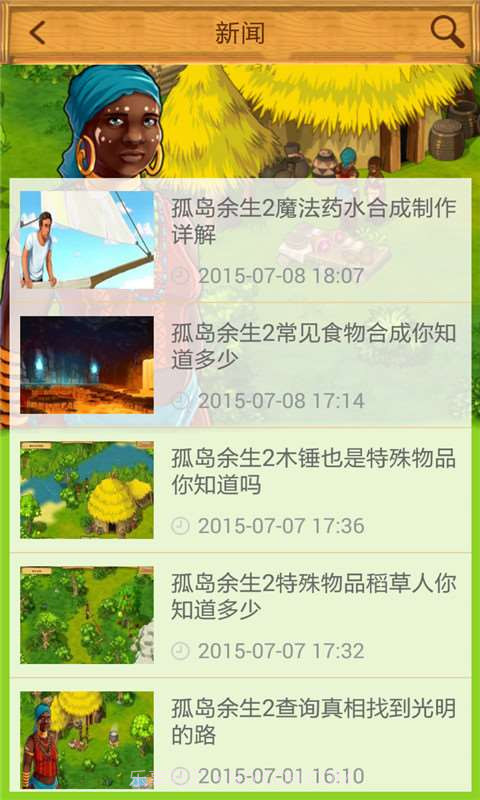 孤岛余生2攻略助手截图4 孤岛余生2攻略助手截图4