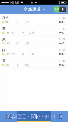 畅拨截图1 畅拨截图1