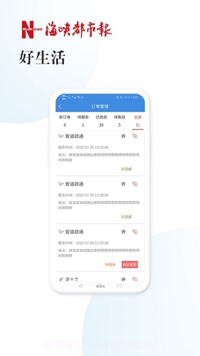 海都到家师傅版截图2 海都到家师傅版截图2