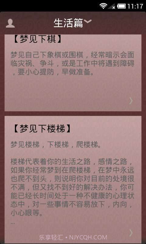 周公解梦截图3 周公解梦截图3