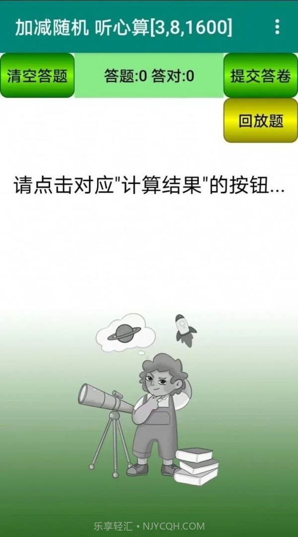 珠心算园地截图1 珠心算园地截图1