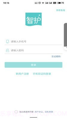 智护截图1 智护截图1