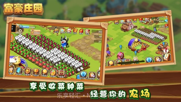 富贵庄园截图3 富贵庄园截图3