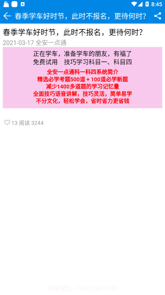 全安驾考学时截图3 全安驾考学时截图3
