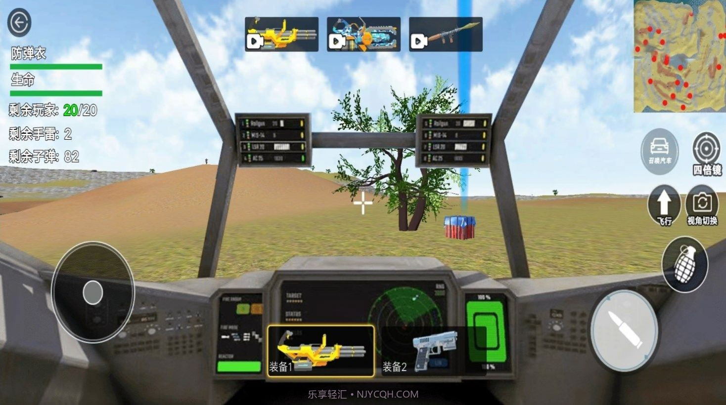 机甲吃鸡战场截图1 机甲吃鸡战场截图1