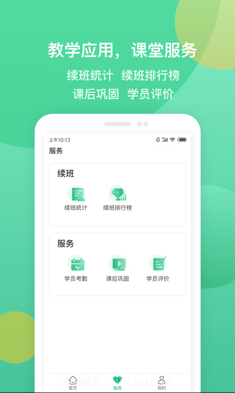i巨人老师截图4 i巨人老师截图4