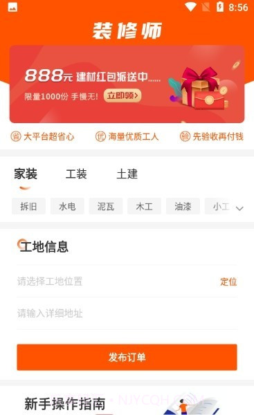 装修师截图2 装修师截图2