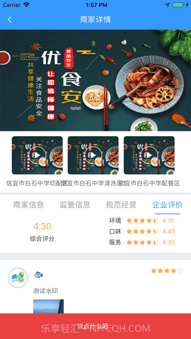优食安截图4 优食安截图4