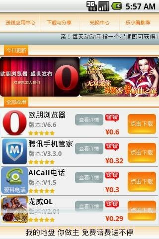 乐商店送钱版截图1 乐商店送钱版截图1