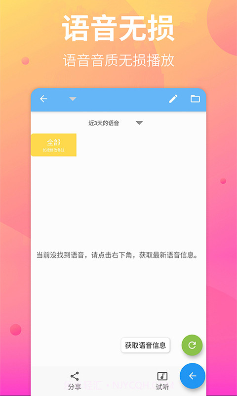 语音导出助手截图4 语音导出助手截图4