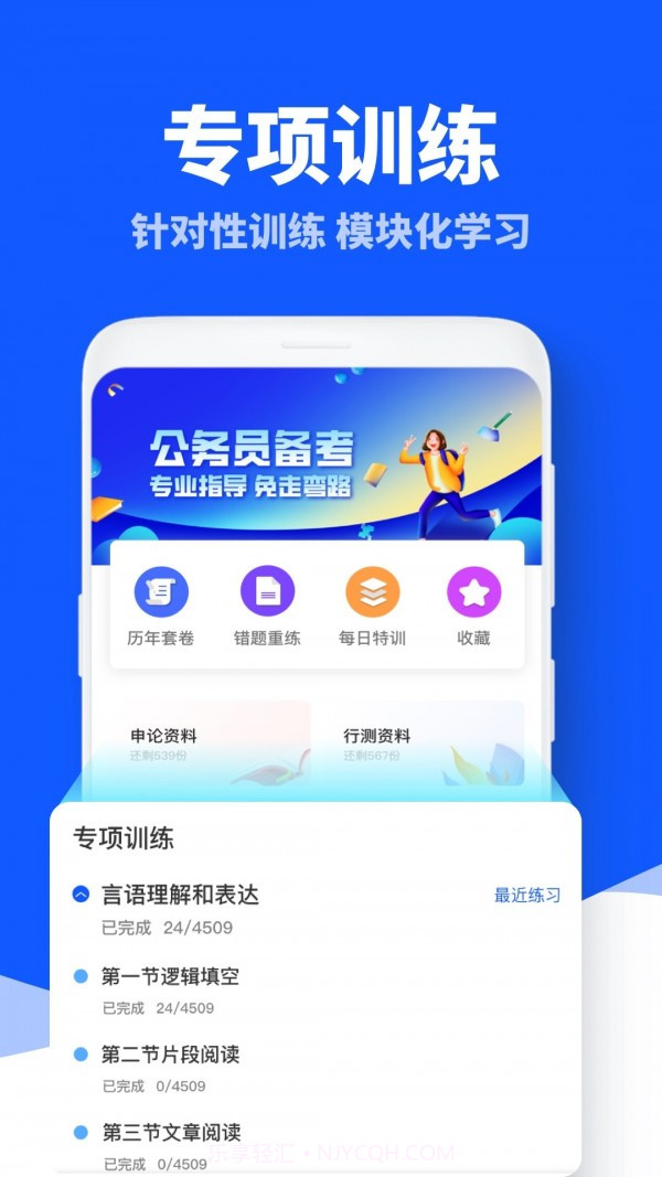 航慕省考国考截图2 航慕省考国考截图2