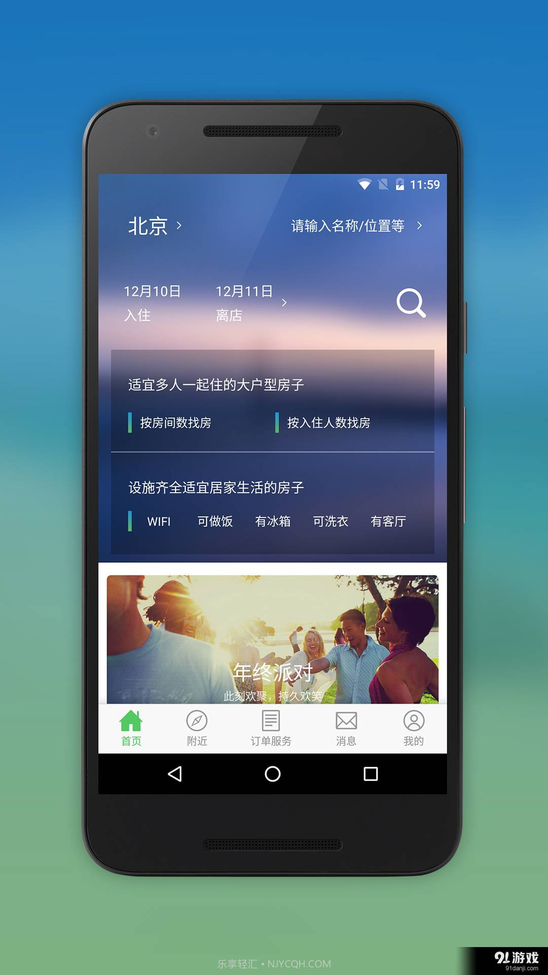 去呼呼截图1 去呼呼截图1