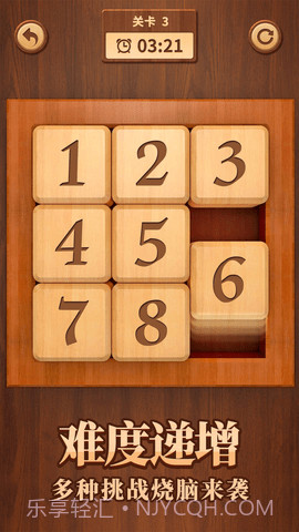 数字华容道旧版截图3