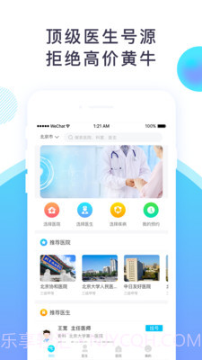 多点医生截图1 多点医生截图1
