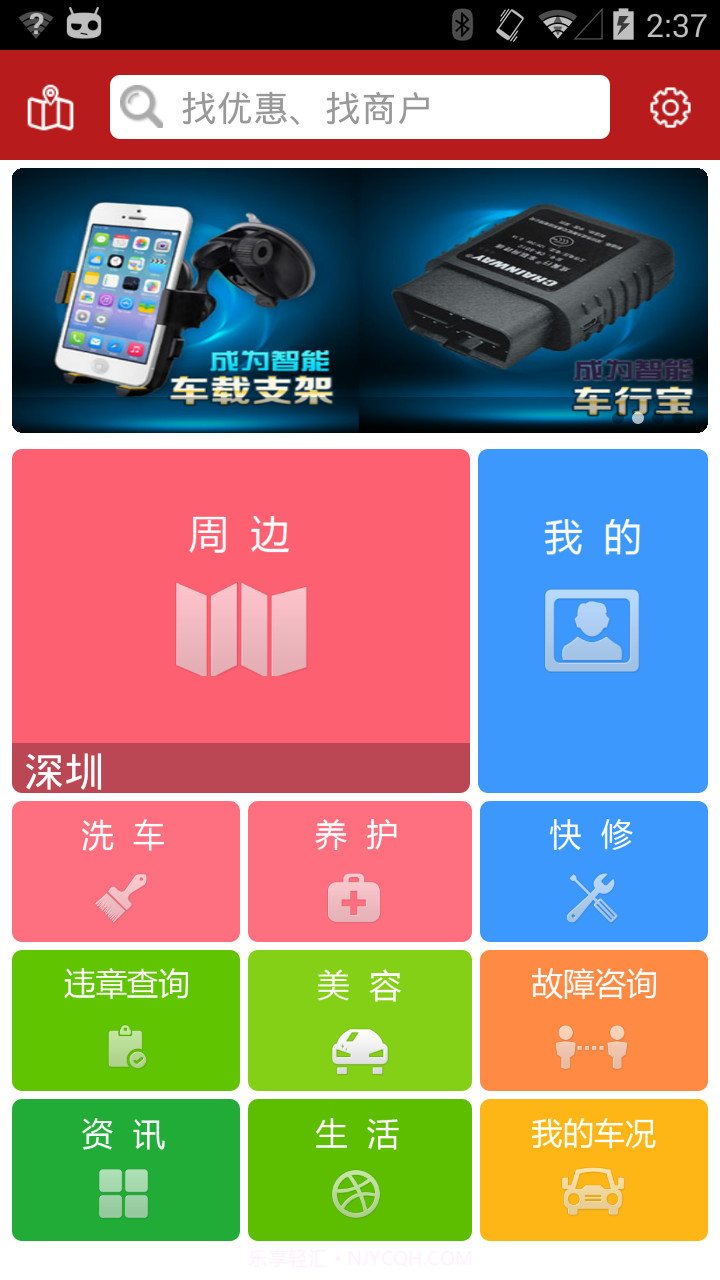 车惠宝截图3 车惠宝截图3