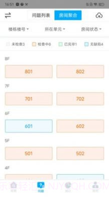 泽信在线验房截图2 泽信在线验房截图2