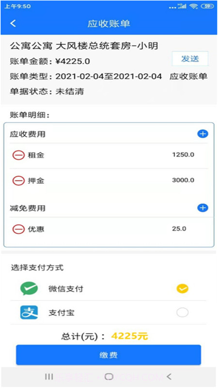 寓顺v2.0.1截图3