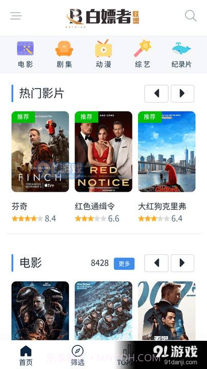 白嫖者联盟正式版免费入口截图4 白嫖者联盟正式版免费入口截图4
