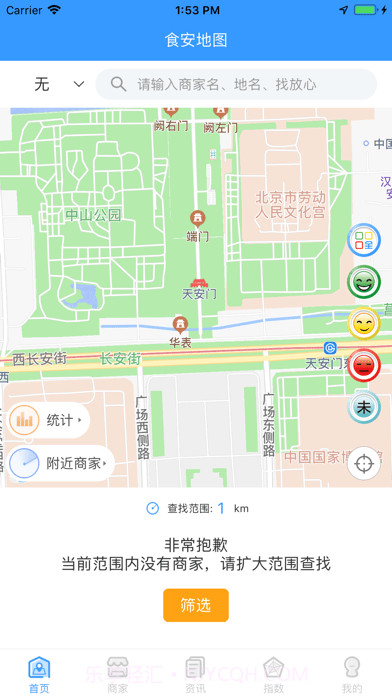 优食安截图1 优食安截图1