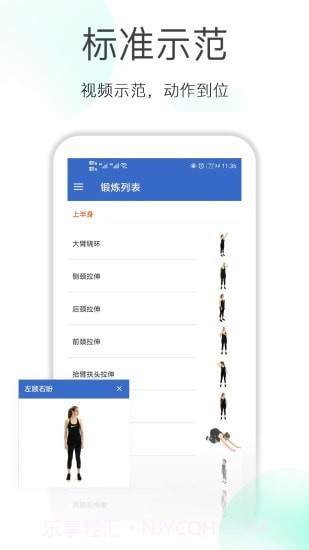 减肥拉伸锻炼截图2 减肥拉伸锻炼截图2