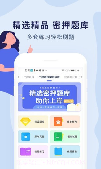 中博注册造价师截图2 中博注册造价师截图2